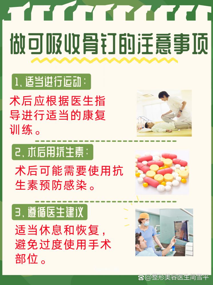 宝藏科普，可吸收骨钉，你了解多少？