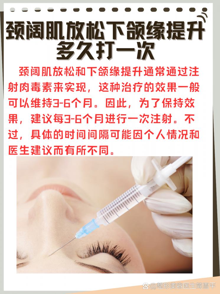 颈阔肌放松+下颌缘提升，多久来一次？