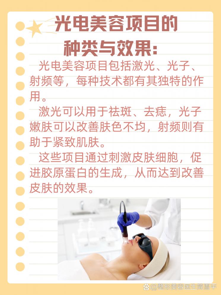 光电美容：肌肤焕新的秘密武器