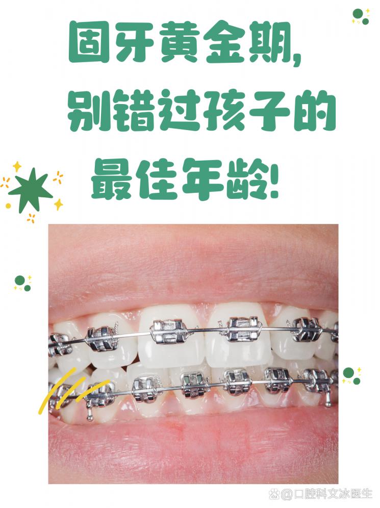 固牙黄金期，别错过孩子的最佳年龄！