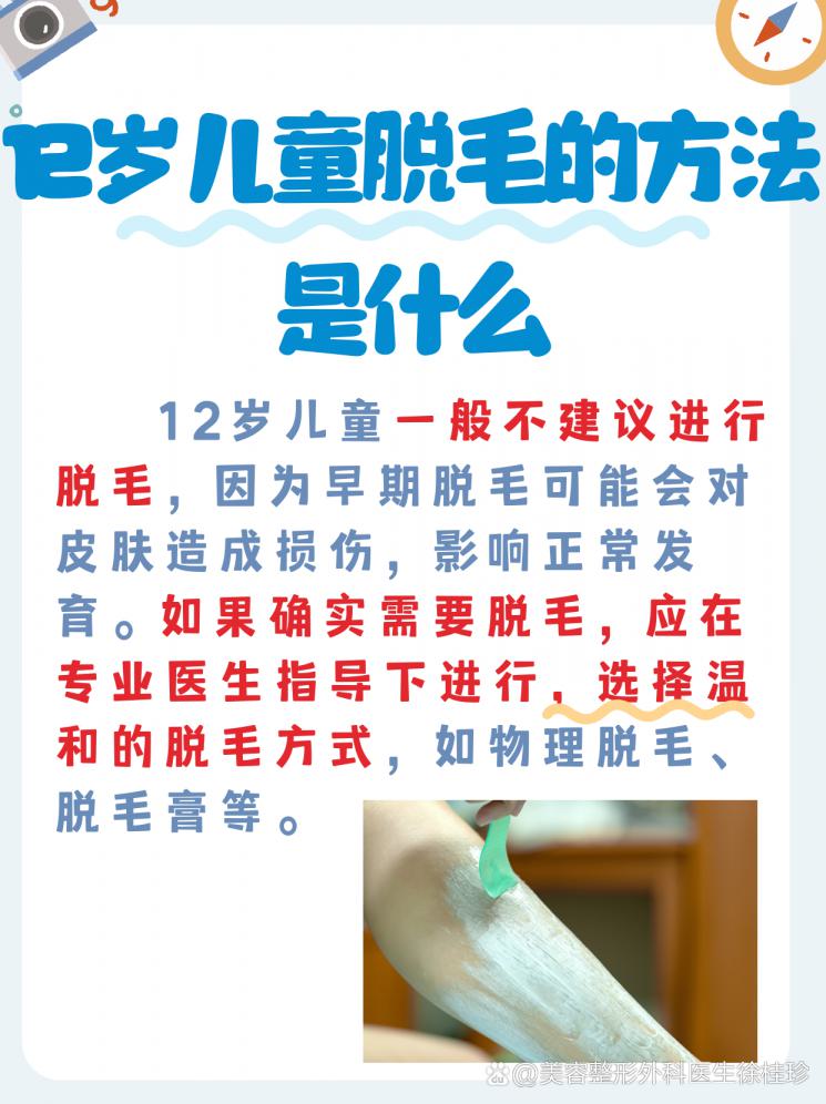 12岁宝贝想脱毛？医美医生来支招！