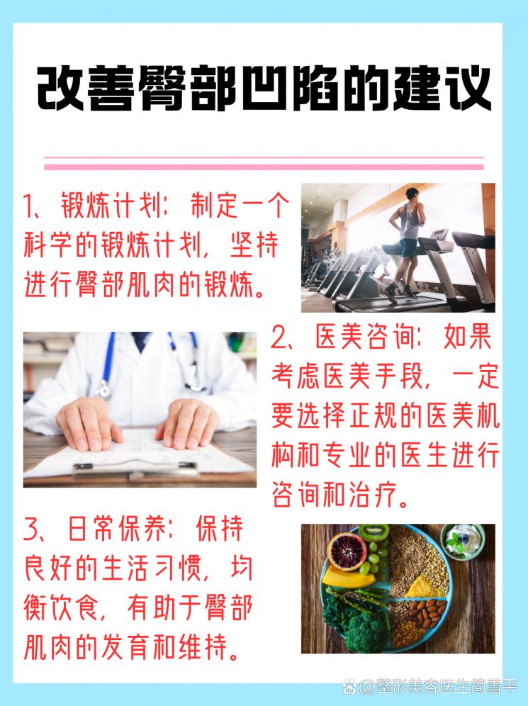 告别臀部凹陷，塑造完美曲线！