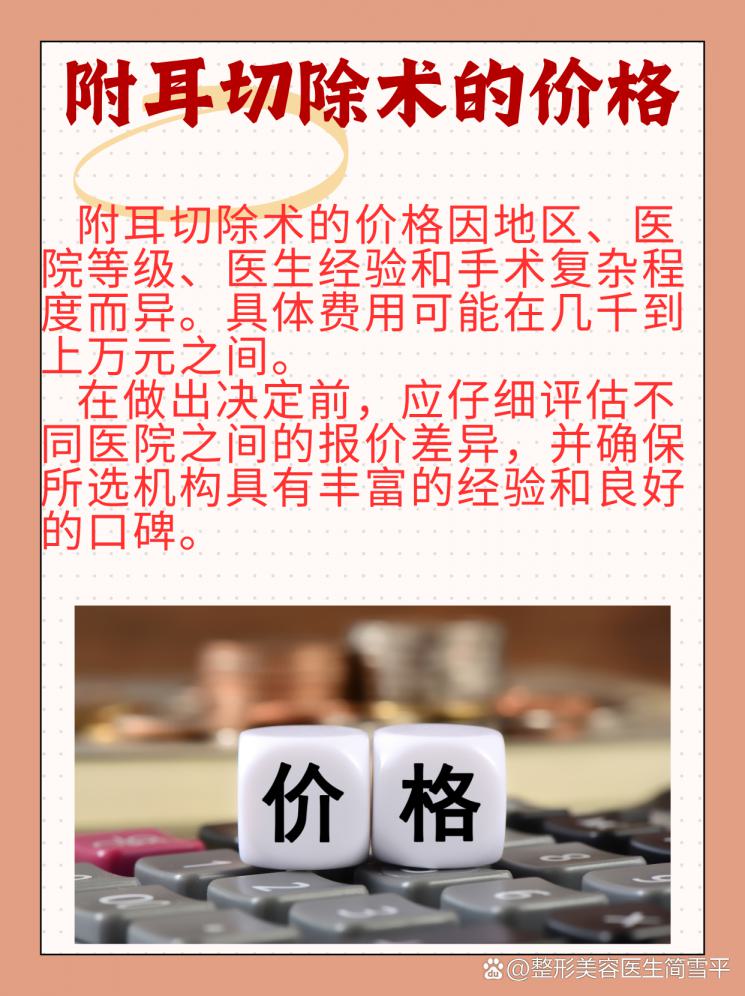 附耳切除术，告别小烦恼！