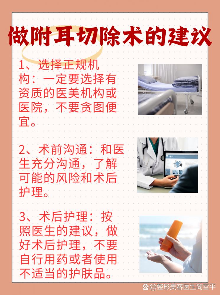 附耳切除术，告别小烦恼！