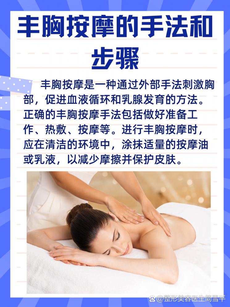 丰胸按摩，手法和步骤大公开！