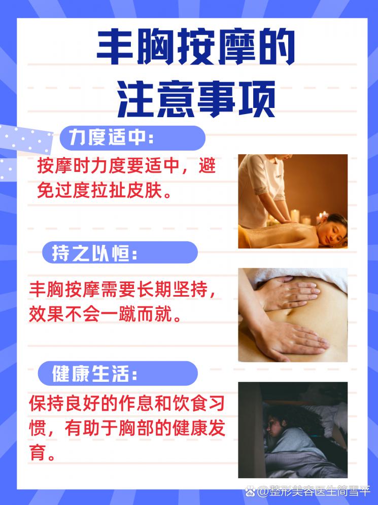 丰胸按摩，手法和步骤大公开！