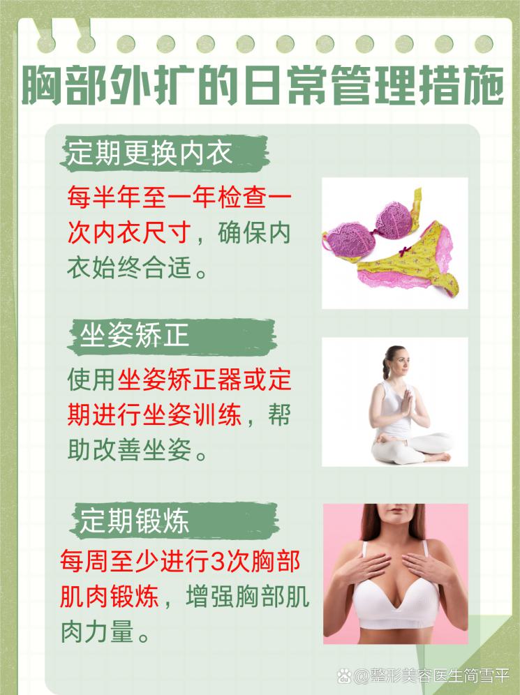 【胸部外扩？】教你几招，轻松矫正