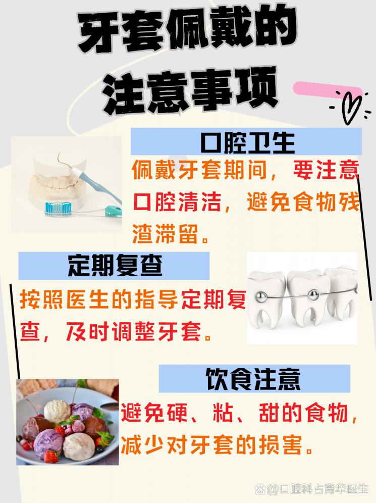只带上牙套可以吗？牙套佩戴全攻略！