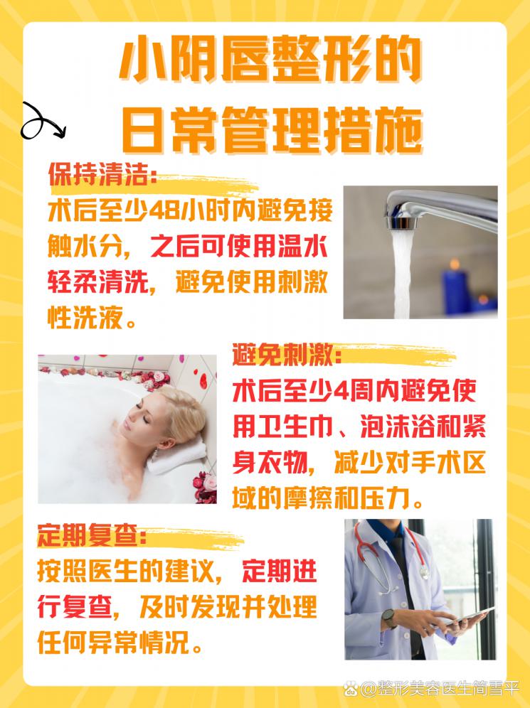 小阴唇整形后，你不知道的隐忧与护理