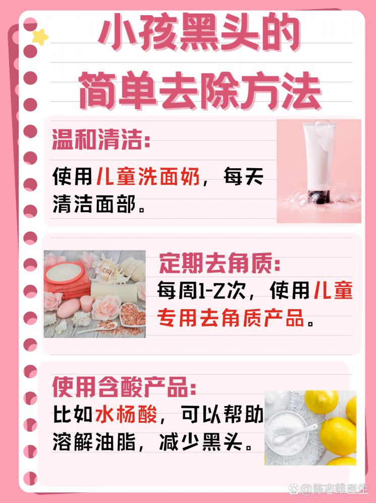 小孩黑头不用愁！简单有效的方法大公开！