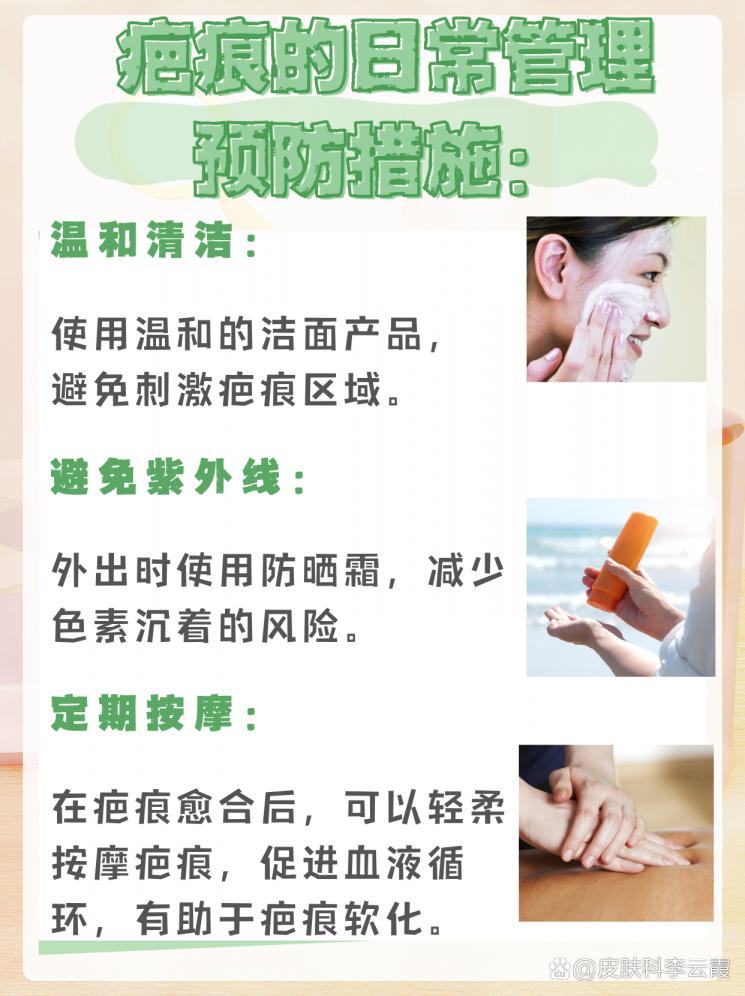 疤痕修复全攻略：从治疗到日常护理
