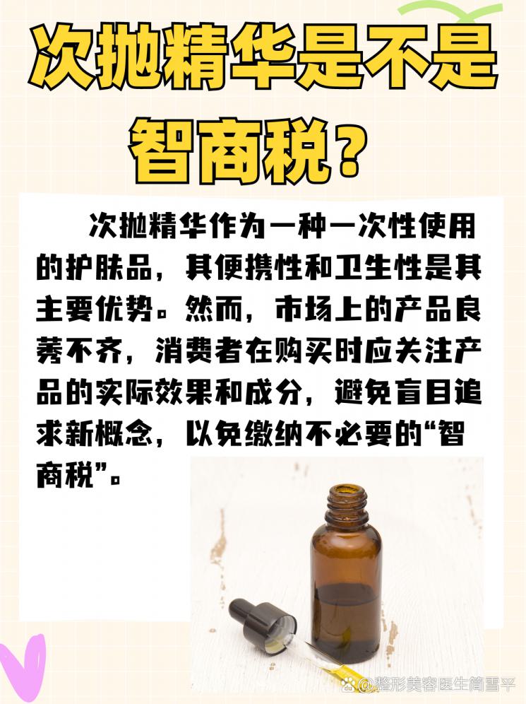 次抛精华大揭秘！是护肤神器还是智商税？