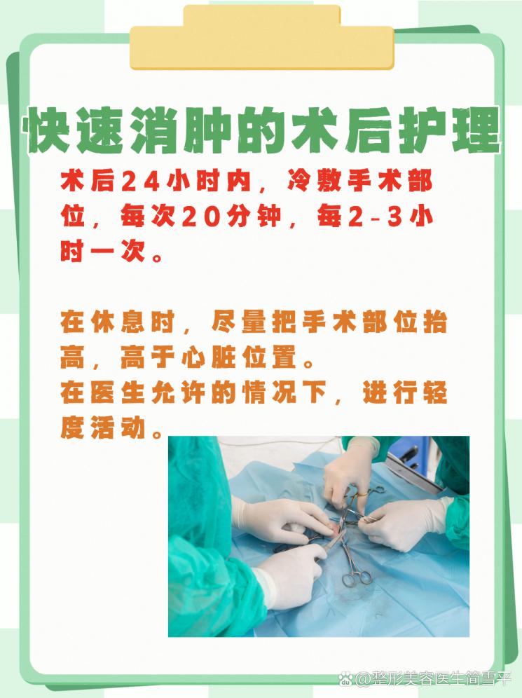 术后消肿秘籍：快速恢复的秘诀
