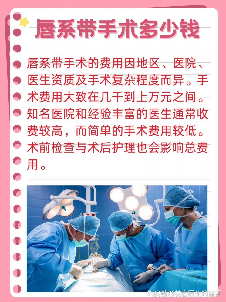 唇系带手术，美丽笑容的秘密武器！