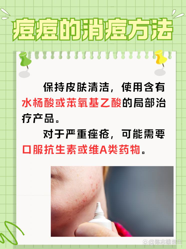 祛痘大作战，有效消痘不是梦