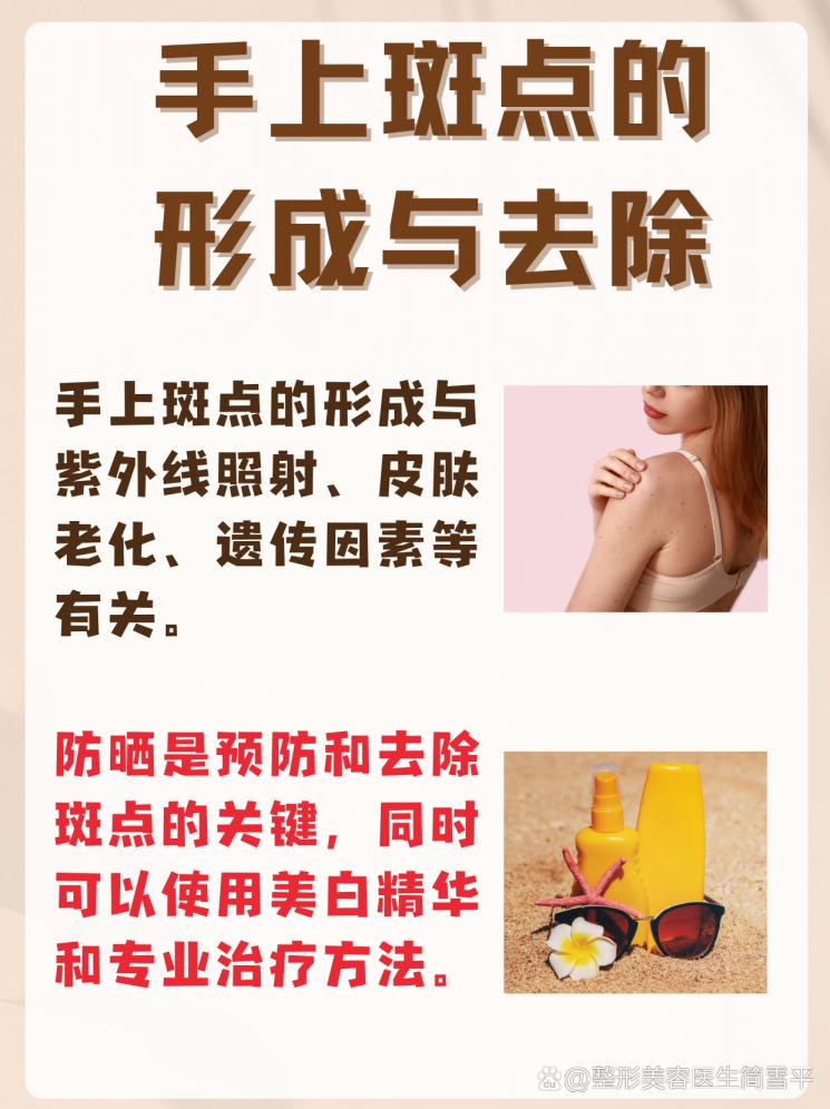 手上斑点如何有效去除