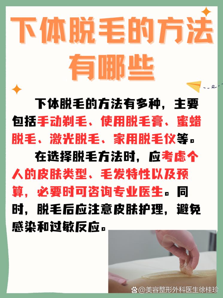 下体脱毛大作战，做清爽女神！