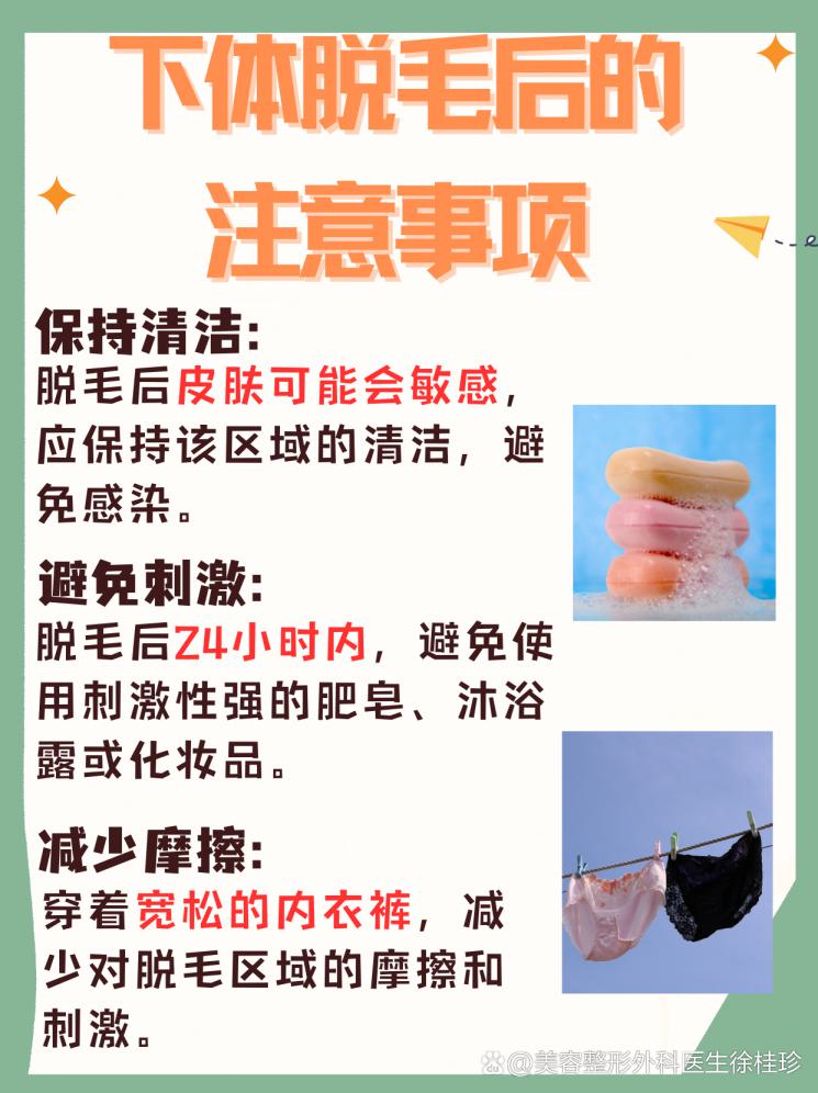 下体脱毛大作战，做清爽女神！