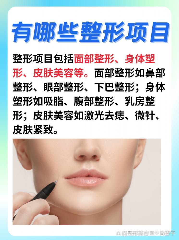 整形项目大搜罗，变美秘籍全揭秘