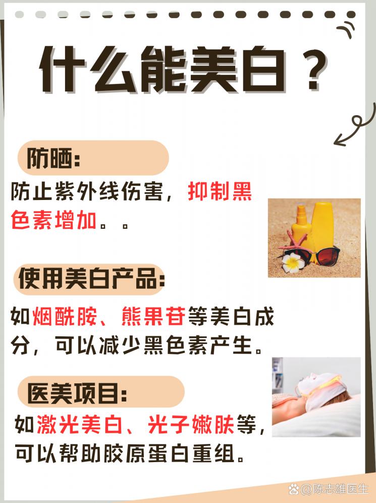 美白全攻略：让你肌肤白里透红！