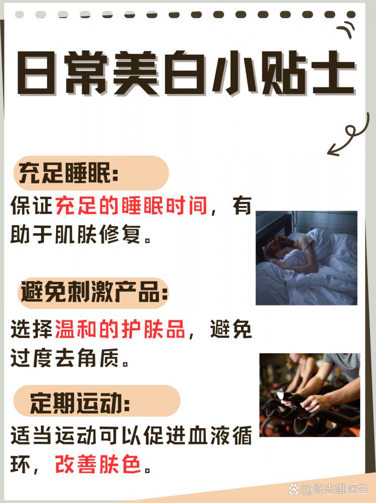 美白全攻略：让你肌肤白里透红！