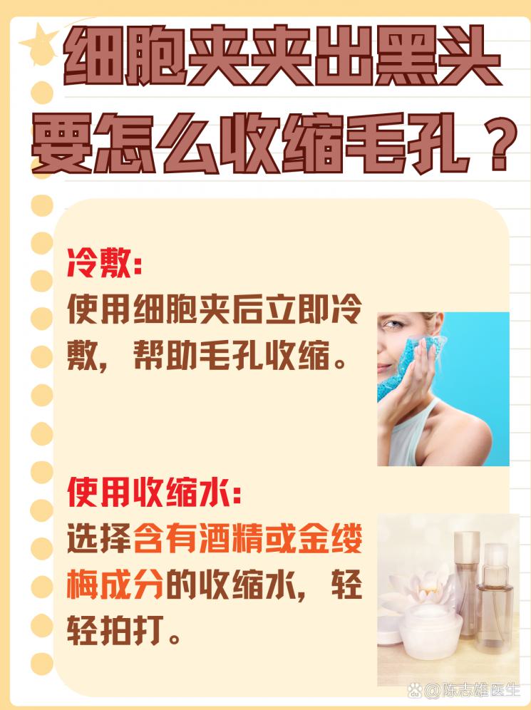 细胞夹去黑头后：毛孔收缩秘诀大公开
