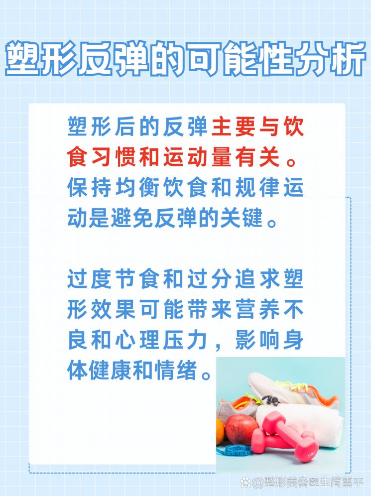塑形反弹真相：保持身材的科学之道