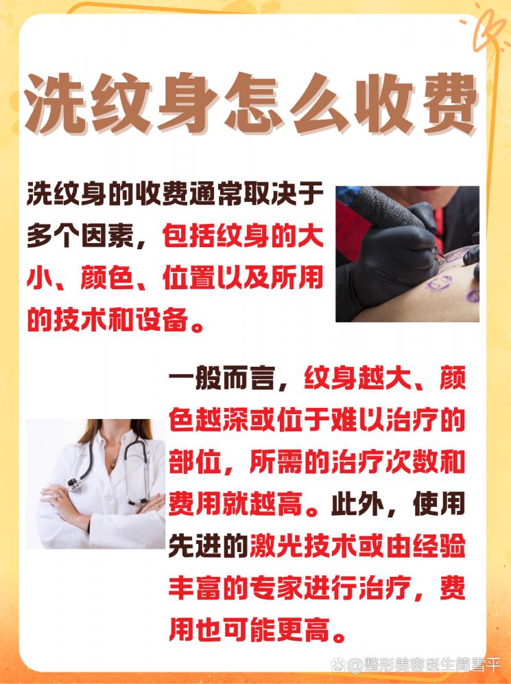洗纹身不踩雷！手把手教你看懂洗纹身的隐藏收费
