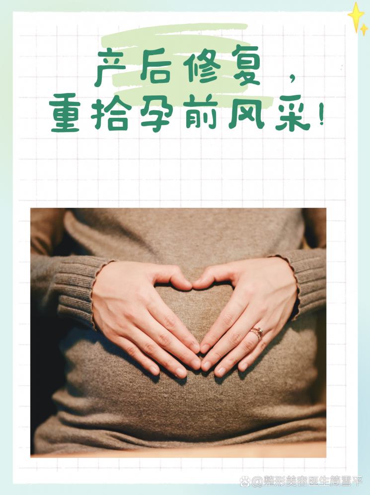 产后修复，重拾孕前风采！