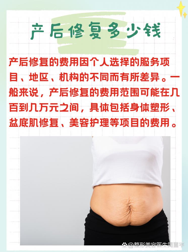 产后修复，重拾孕前风采！