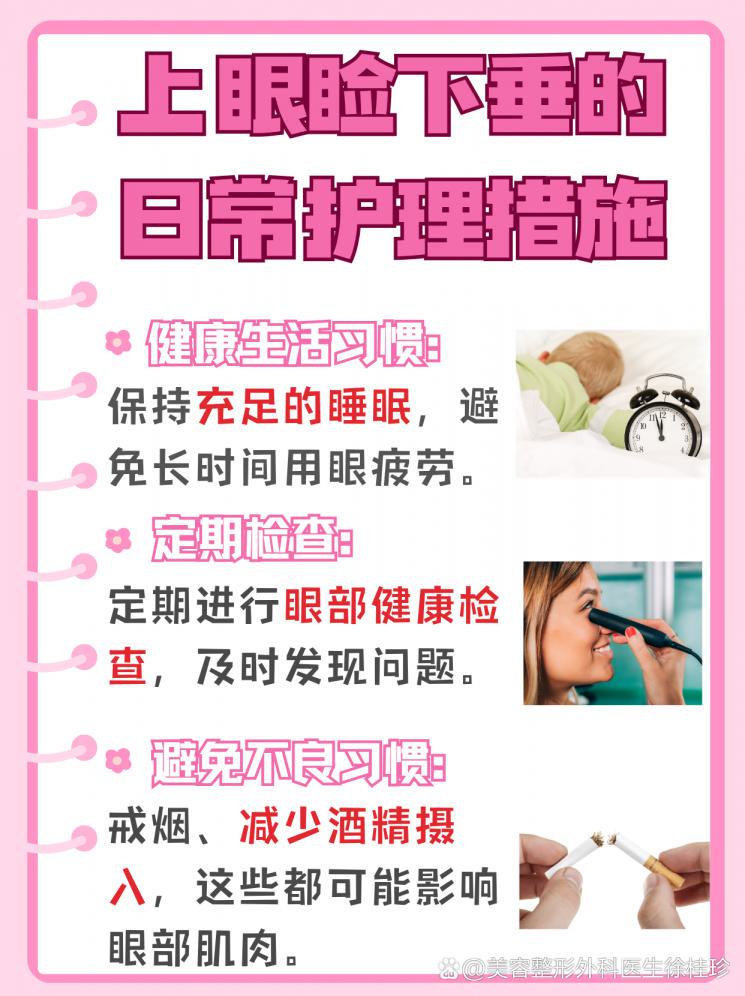 上眼睑下垂？别担心，这里有妙招