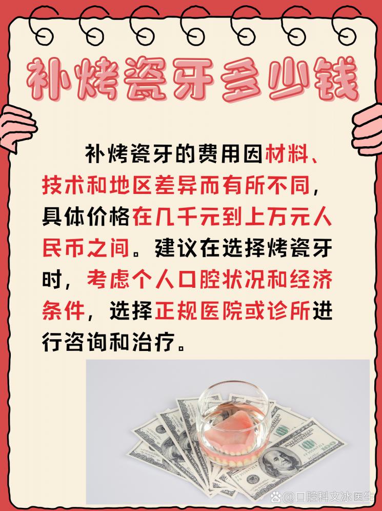 烤瓷牙补牙，美丽笑容从“齿”开始