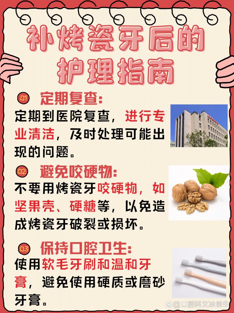烤瓷牙补牙，美丽笑容从“齿”开始