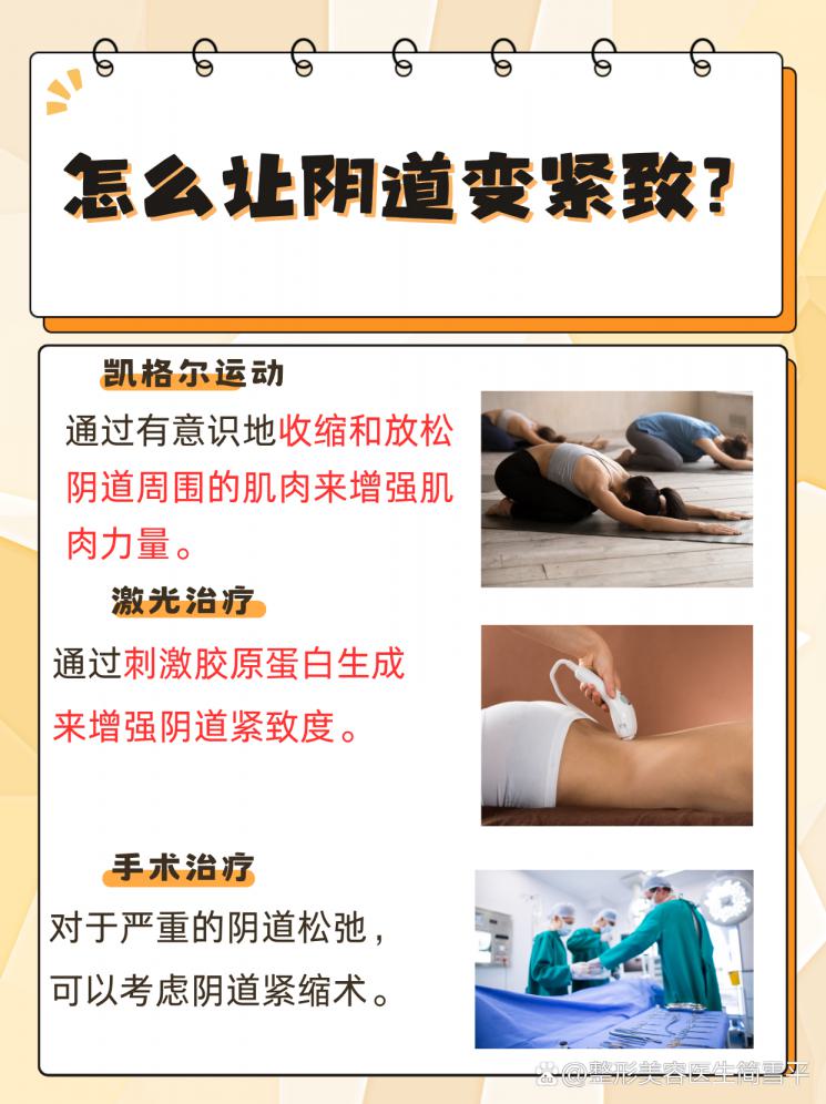 私密护理：如何恢复阴道紧致？