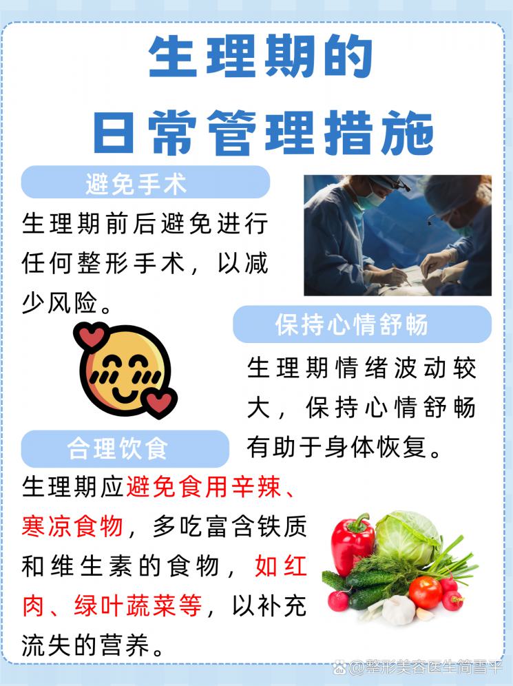 生理期隆鼻：风险与恢复指南