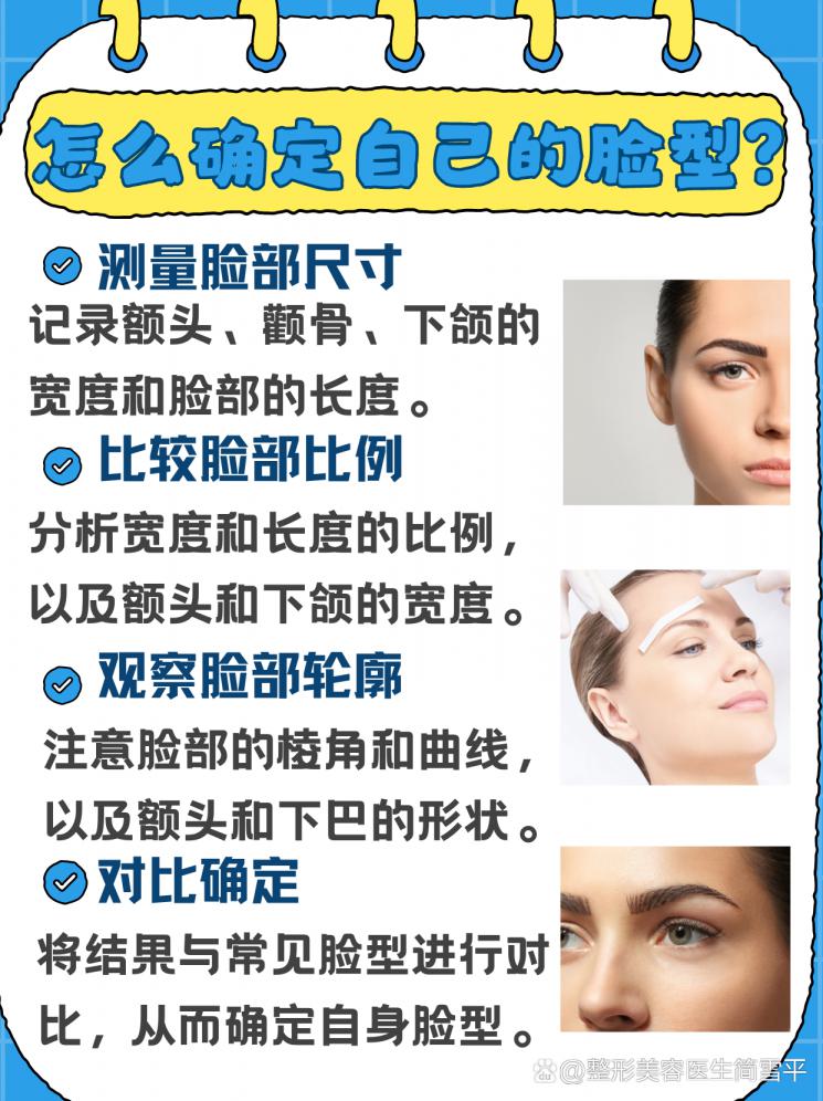 脸型大揭秘：如何一秒确定你的脸型？
