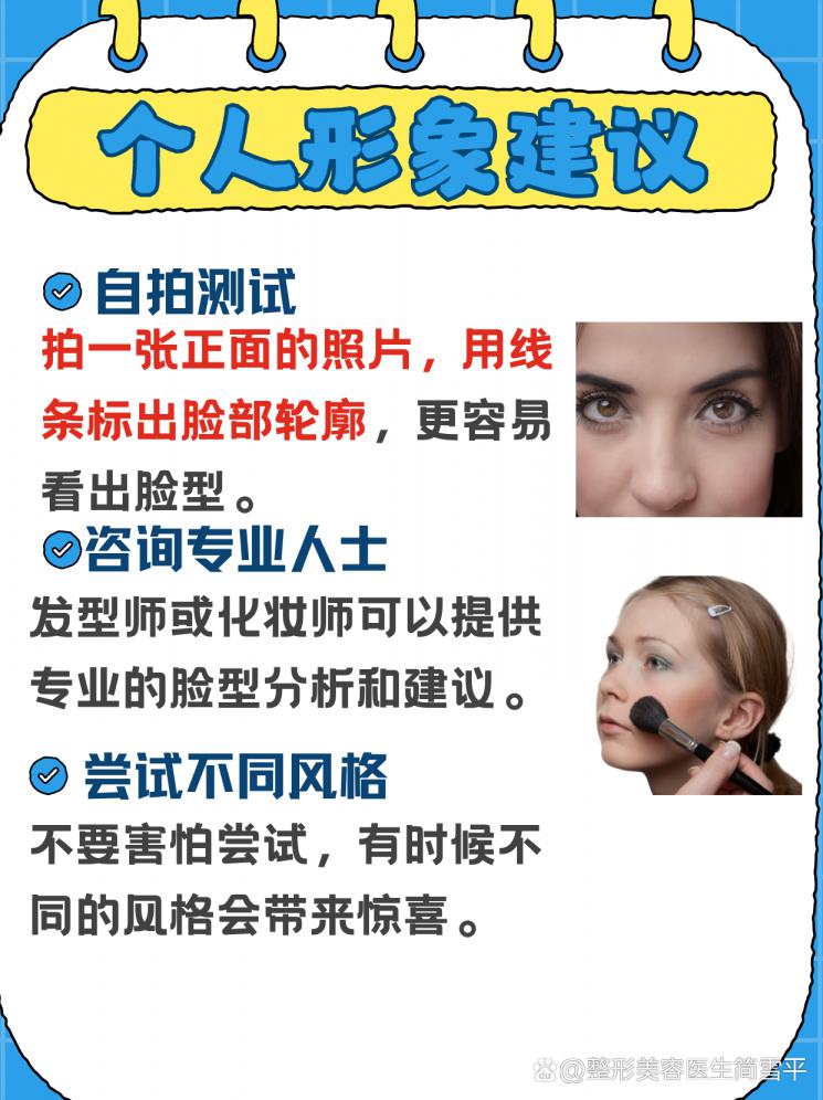 脸型大揭秘：如何一秒确定你的脸型？