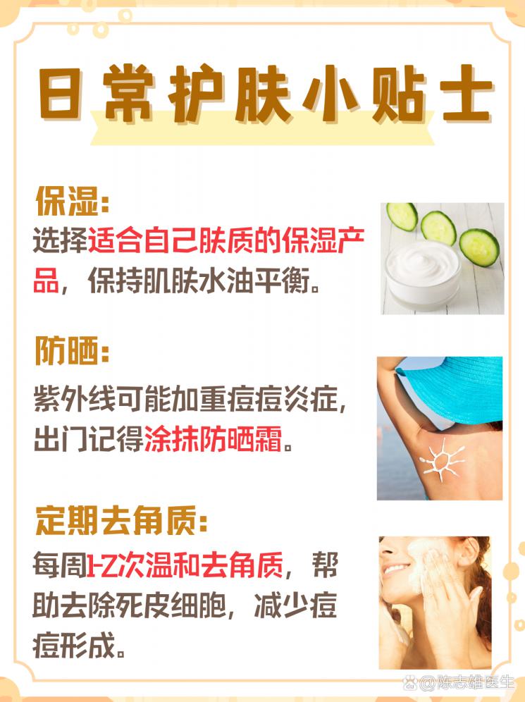 学生党战痘秘籍！祛痘妙招大公开！