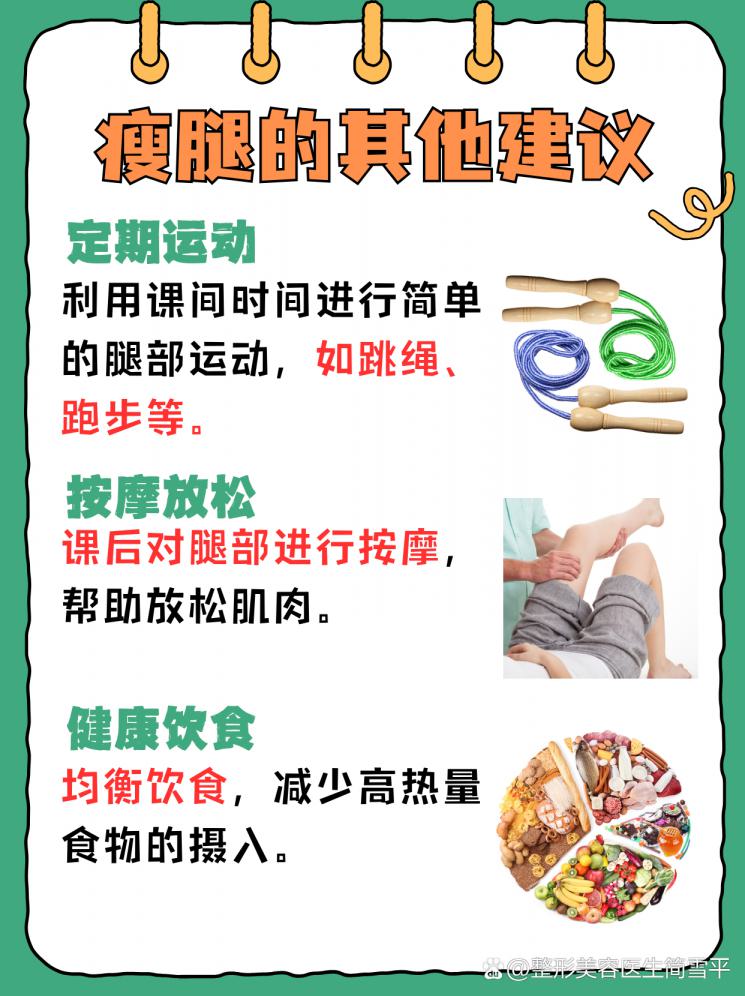 上课也能瘦腿？揭秘坐姿瘦腿秘籍！