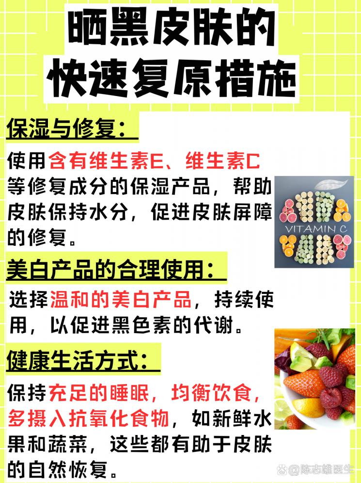 晒后速白秘籍：晒黑皮肤的快速复原指南