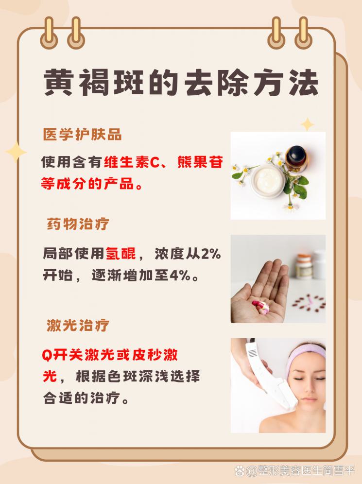 黃褐斑克星：揭秘祛斑策略