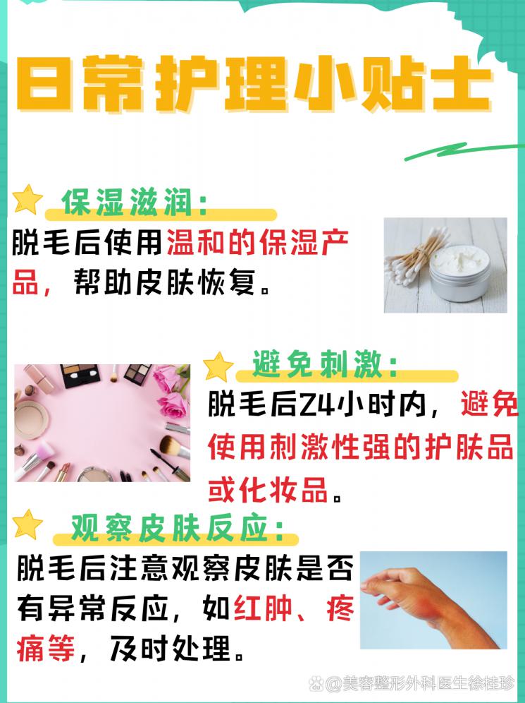 冰点激光脱毛，多久做一次才完美？