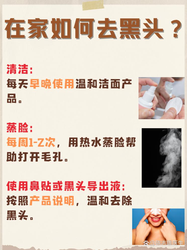 居家去黑头攻略：简单步骤还原净透肌肤