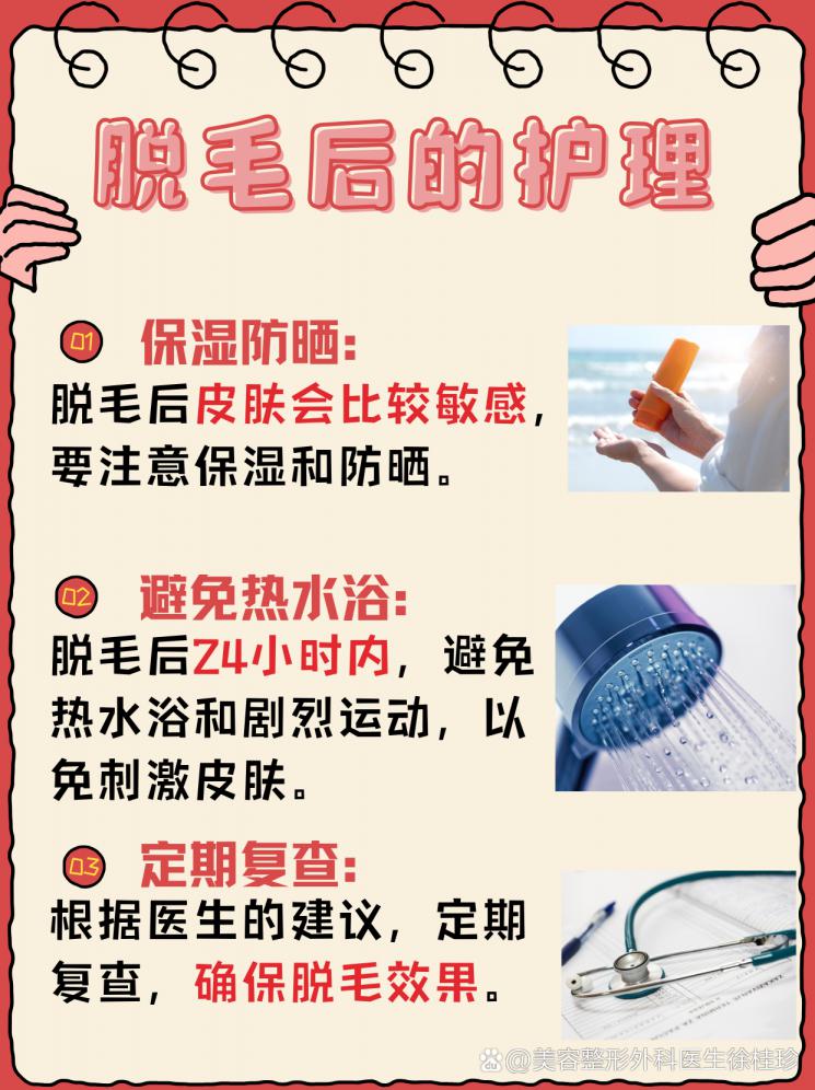 脱毛不迷茫，三甲医院挂科指南
