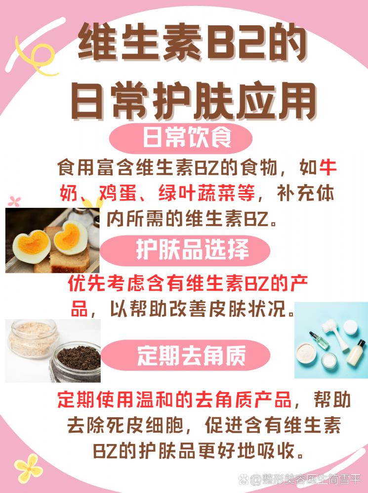 维生素B2祛斑搭档揭秘：效果加倍