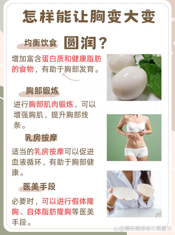 如何让胸部变大变圆润？揭秘丰胸的方法！