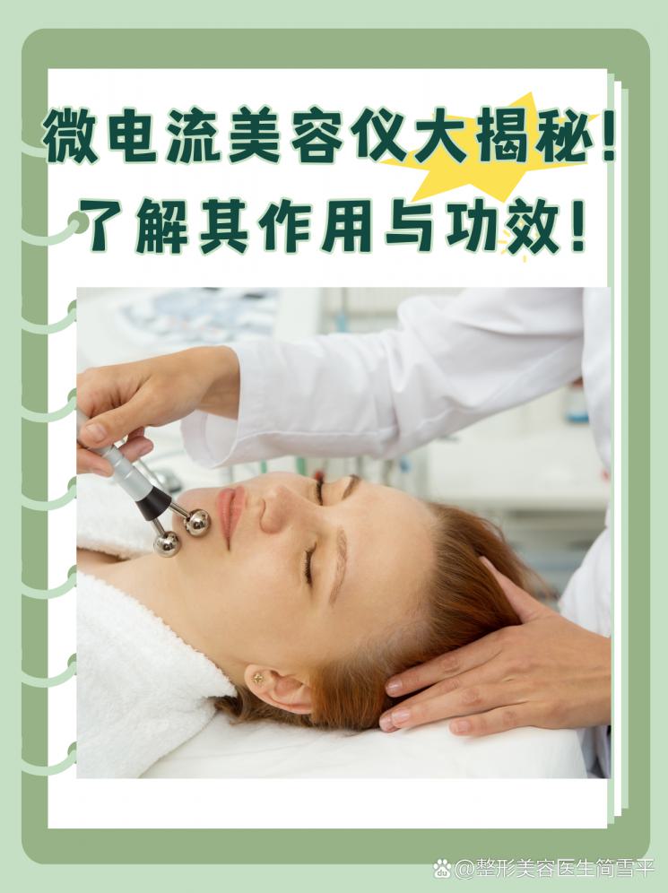 微电流美容仪大揭秘！了解其作用与功效！