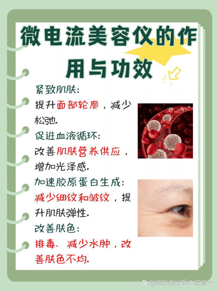 微电流美容仪大揭秘！了解其作用与功效！