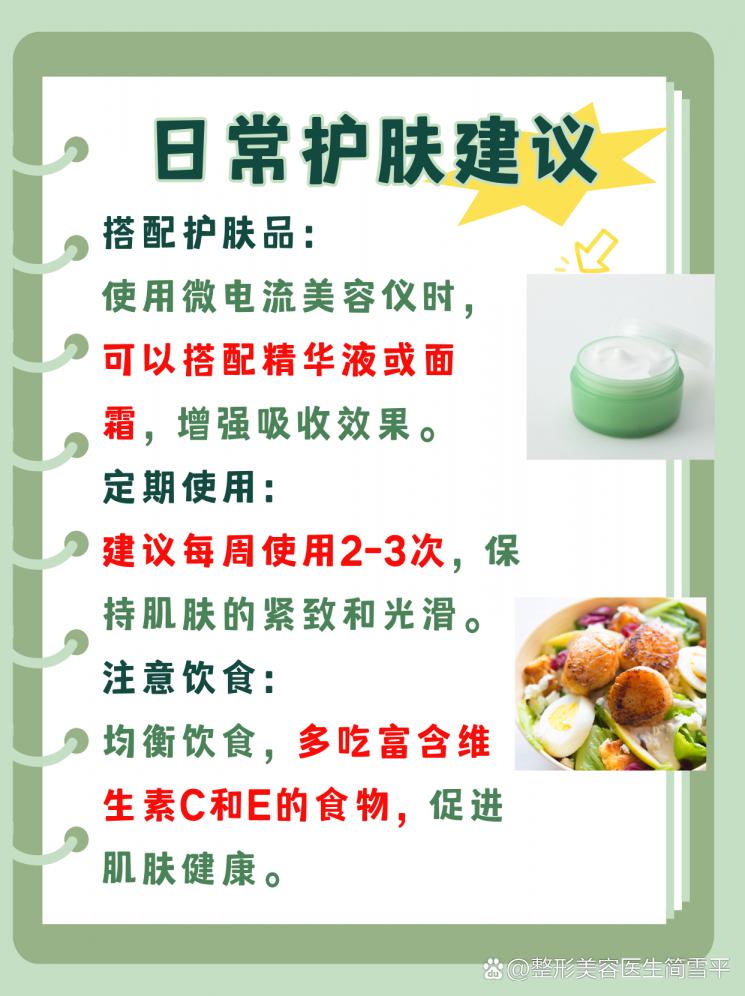 微电流美容仪大揭秘！了解其作用与功效！