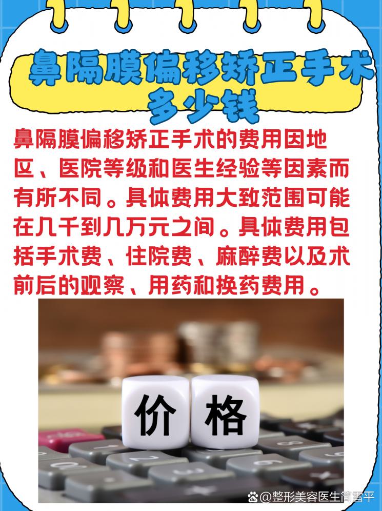 鼻隔膜偏移矫正，呼吸更顺畅的秘密！